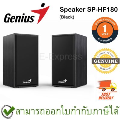 ราคาพิเศษ Genius Speaker SP-HF180 6W USB2.0 (Black) ลำโพง สีดำ ของแท้ ประกันศูนย์ 1ปี ส่งไว ลำโพง ลำโพงไร้สาย ลำโพงบลูทูธ เครื่องเสียง