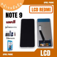 LCD Redmi Note9 หน้าจอมือถือ หน้าจอNote9 /จอNote9 จอโทรศัพท์ จอRedmi Note9 จอเรดมีNote9 แถมฟรีฟีล์ม+ชุดไขควง