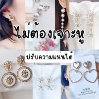 ต่างหูหนีบ ตัวหนีบสกรู set X ปรับความแน่นได้ ใส่สบาย มั่นใจไม่หลุด