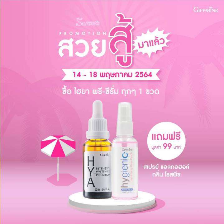 ส่งฟรี-เซรั่มที่อั้มใช้-ไฮยาอั้ม-พรี-ซีรี่ม-serum-บำรุงหน้า-เจล-ซึมเร็ว-เซรั่ม-หน้า-ใส-เซรั่ม-ไฮยา-แท้100-giffarine-กิฟฟารีน-ของแท้