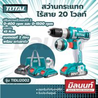 Total รุ่น TIDLI2002 สว่านกระแทก แบตเตอรี่ ไร้สาย 20 โวลท์ (แบต 2 ก้อน+แท่นชาร์จ) ( Lithium-Ion impact drill )