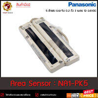 **มือ2** AREA SENSOR PANASONIC NA1-PK5,P Dรับ-ส่ง **มือ2**