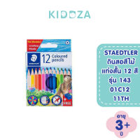 สี STAEDTLER 12 สี รุ่น 143 01C12 11TH