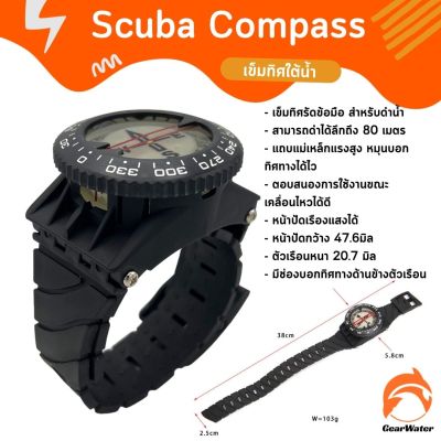 เข็มทิศใต้น้ำ เข็มทิศสำหรับดำน้ำ Scuba Wrist Compass 80m นำเข้าจากไต้หวัน