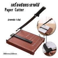 Deli 8004 เครื่องตัดกระดาษไม้ Paper Cutter (ขนาด 210mmx180mm)