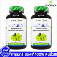 2 ขวด(Bottles) Herbal One Emblica มะขามป้อม อ้วยอัน 60 แคปซูล(Vegetarian Capsules)