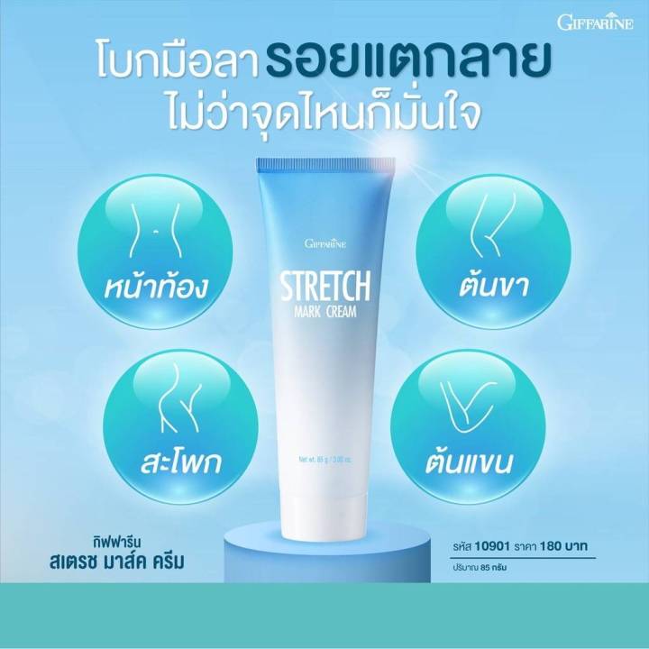 ครีมป้องกันท้องลาย-กิฟฟารีน-stretch-mark-cream-ป้องกัน-ท้องลาย-ขาลาย-ก้นลาย