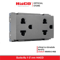 HACO เต้ารับคู่ 3 ขา มีม่านนิรภัยรุ่น Quattro TJ-W8416V2-MSB