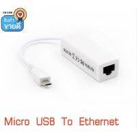 พร้อมส่ง โปรโมชั่น Micro USB Ethernet การ์ดเครือข่ายอะแดปเตอร์ Micro USB RJ45 สำหรับ Windows 7/8/10 Android แท็บเล็ต IC RD9700 Ethernet LAN ส่งทั่วประเทศ อะ แด ป เตอร์ อะแดปเตอร์ รถยนต์