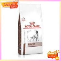 Royal Canin Hepatic อาหารสุนัขโรคตับ ขนาด 6 กก.