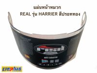 แผ่นหน้าหมวก REAL รุ่น HARRIER สีปรอททอง