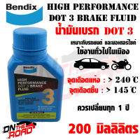 Bendix น้ำมันเบรค สังเคราะห์แท้ DOT3 DOT4 รถยนต์ มอเตอร์ไซค์ ขนาด 200 ml Brake Fluid [เลือกตัวเลือกด้านใน] ของแท้ 100% เบนดิก น้ำมันเบรก น้ำมันเบรค เบรก