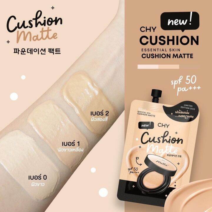 no-1ผิวขาวเหลือง-1กล่องx5ซอง-chy-essential-skin-cushion-matte-spf50-pa-ซี-เอส-วาย-เอสเซนเชียล-สกิน-คุชชั่น-แมตต์-7กรัม