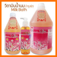 วิตามินน้ำนม บำรุงผิว น้ำนมแช่ตัว น้ำนมสปา 360ml/1000ml/3000ml Ladyflower เลดี้ฟลาวเวอร์ น้ำแร่น้ำนมแช่ตัวในอ่างอาบน้ำ สูตรที่ร้านสปาชั้นนำใช้