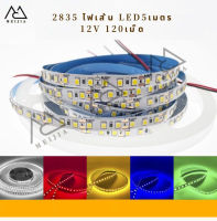 ไฟริบบิ้น 2835 ไฟเส้น LED Strip ยาว5เมตร 12V 120เม็ด/เมตร 14วัตต์/เมตร มีเทปกาวในตัว สามารถตัดได้ทุก 2.5ซม.