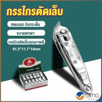 Orna กรรไกรตัดเล็บ ตัดซอกเล็บ สเตนเลส  Nail clipper