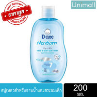 D-nee ดีนี่ 200ml สบู่เหลว อาบน้ำและสระผม ขวด 200 มล. มี3สูตร ? ลดราคาพร้อมจัดส่ง ?/ 200 มล. / Unimall_Th (สีฟ้า) ขวด200มล.