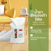 ⚡FLASH DEAL⚡REFILLน้ำยาทำความสะอาดรองเท้า น้ำยาซักรองเท้า กระเป๋า [ถุงเติม 500 ML]  ✅เติมได้ 5 ครั้ง ✅ซักได้100++คู่