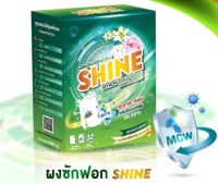 ผงซักฟอก ไชน์ shine แถบไม่ต้องขยี่ ไม่กัดมือ ไม่มีโซดาไฟ รักษาสิ่งแวดล้อม รับรองจาก8สถาบันวิจัยทั่วโลก ใช้ได้ทั้ง ซักมือ