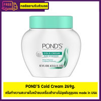 PONDS Cold Cream 269g. ครีมทำความสะอาดใบหน้าลบเครื่องสำอางค์