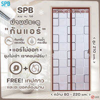 SPB ผ้าม่าน ม่านประตูกันแอร์ [กว้าง 80-220 x210 ซม.] กันยุง กันกลิ่น คุณภาพดี ม่านแม่เหล็ก แถมฟรีเทปตีนตุ๊กแก Magic Mesh Mosquito Door Mesh ลายสี่เหลี่ยม