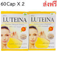 LUTEINA T-MAN ลูทีน่า บำรุงสายตา 60แคปซูล แพ็ค 2ขวด รับประกันของแท้  ส่งฟรี