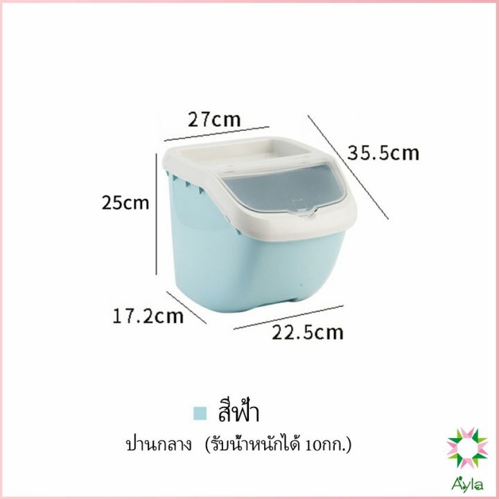 ayla-ถังข้าว-ถังใส่อาหารสัตว์เลี้ยง-ป้องกันความชื้น-ป้องกันแมลงเข้า-pet-storage-bucket