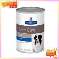 Hills Prescription Diet l/d Liver Care Canine อาหารสุนัข โรคตับ ชนิดเปียก ขนาด 370 กรัม