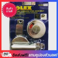 [ลดแน่นแน่น] solex กลอนสับประตู กลอนประตูห้องน้ำ กลอนสับสแตนเลส กลอนห้องน้ำ กลอนสับ กลอนสับห้องน้ำ กลอนประตูขอสับ กลอนสับงอ ล็อคประตู stainless steel toilet bathroom door key lock รุ่นOC7N