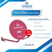 ชุดจานดาวเทียม KU-BAND infosat 35cm. สีชมพู (ยึดผนัง) ไม่มีหัว LNB