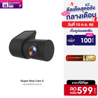 [ราคาพิเศษ 699 บ.] iSuper Rear Cam S กล้องติดรถยนต์ ด้านหลัง ความละเอียดคมชัดระดับ Full HD 1080P -1Y