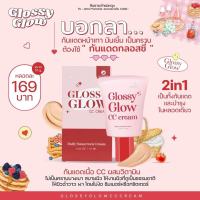 GLOSSY GLOW CC CREAM กลอสซี่ โกลว์ ซีซี ครีม กันแดดกลอสซี่ โกลว์ ครีมกันแดดกลอสซี่ [ ขนาด 10 ml.] [1 หลอด]