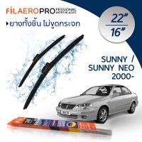 ใบปัดน้ำฝน Nissan Sunny , Sunny Neo (ปี 2000-2018) ใบปัดน้ำฝนรถยนต์ FIL AERO เเพ็คคู่ สำหรับรถ Nissan Sunny , Sunny Neo ขนาด 22 นิ้ว + 16 นิ้ว