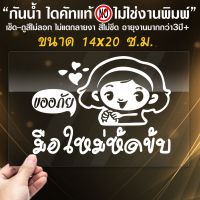 สติ๊กเกอร์ติดรถ มือใหม่หัดขับ ขออภัยมือใหม่ สไตล์เกาหลี ลายผู้หญิงขับรถ รุ่น ND-Korea-002 ขนาด 14x20 ซ.ม.