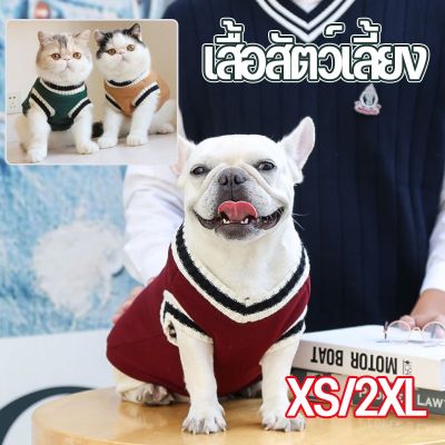 【Xmas】พร้อมส่ง เสื้อสัตว์เลี้ยง เสื้อสเวตเตอร์ แขนกุด คอวี ใส่สบาย ระบายอากาศดี เสื้อน้องหมา-น้องแมว เสื้อแมว XS-4XL