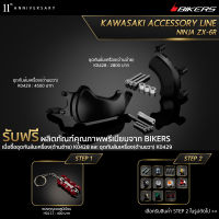 ชุดกันล้มเครื่อง (ด้านซ้าย) K0428 + ชุดกันล้มเครื่อง (ด้านขวา) K0429 (Promotion)