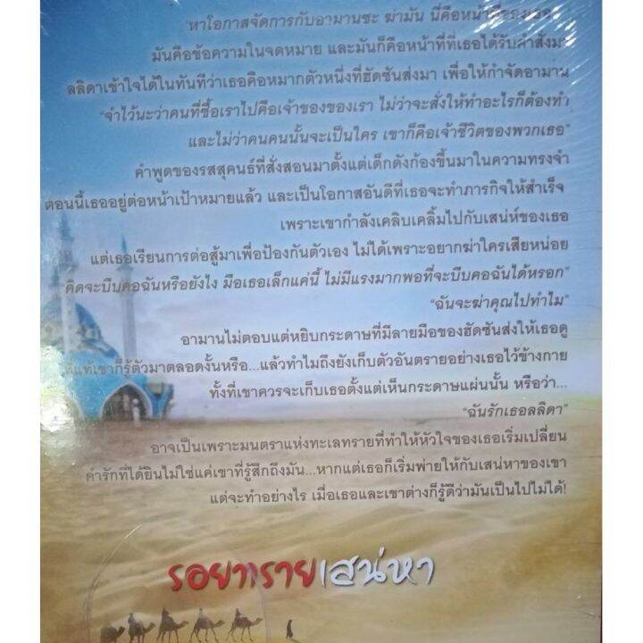 mangobook-นิยายรัก-โรแมนติก-18-รอยทรายเสน่หา-โดย-กรกานต์-สินค้าใหม่-ราคาโรงงาน-ลดมากกว่า-60