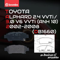 ผ้าเบรกหลัง BREMBO สำหรับ TOYOTA ALPHARD 2.4 VVTi / 3.0 V6 VVTi (ANH 10) 02-08 (P83 056B)