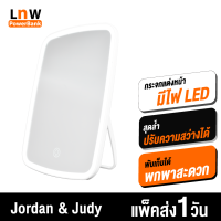 [มีของพร้อมส่ง]  Jordan &amp; Judy กระจกแต่งหน้า กระจกมีไฟ LED ชาร์จไฟได้ ปรับความสว่าง ปุ่มทัชสกรีน แบตเตอรี่ในตัว 1200mAh กระจกพกพา กระจกตั้งโต๊ะ