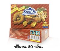 สบู่ มะขาม ศิริอร ก้อนใหญ่ 80 กรัม. sirion tamarind herbal soap 80g.