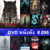 DVD หนังดัง น่าดู #096 และ หนังดีวีดี หนังใหม่ หนังขายดี ทั้งหมด ดูในรายระเอียดสินค้า