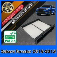 กรองแอร์ A/C filter ฟิลเตอร์แอร์ ซูบารุ ฟอเรสเตอร์ Subaru Forester ปี2015-2018