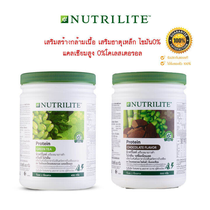 โปรเดือนนี้-ลดเยอะ-นิวทริไลท์-โปรตีน-nutrilite-แอมเวย์-รสช็อกโกแลต-กลิ่นเบอร์รี-และ-กรีนที-โปรตีน-2-กระปุก-สร้างกล้ามเนื้อ-กระดูก