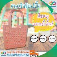 RAINBEAU ตะกร้าช้อปปิ้ง ตะกร้าเก็บของ Shopping Basket ตะกร้าพลาสติก กระเป๋าช้อปปิ้ง กระเป๋าตะกร้า กระเป๋าลดโลกร้อน ลดการใช้ถุงพลาสติก พลาสติกเนื้อนิ่ม หูยาว หิ้วง่าย สะพายคล่อง น้ำหนักเบา สามารถใช้ซื้อของในซุปเปอร์มาร์เก็ต ตลาด และใช้ได้อเนกประสงค์