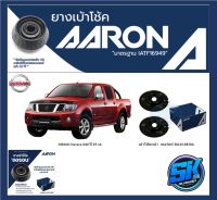 ยางเบ้าโช๊คหน้า ยี่ห้อ AARON รุ่น NISSAN Navara D40 ปี 07-14 (รวมส่งแล้ว)