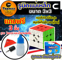 รูบิค Rubik รูบิค 3x3 Solar M แม่เหล็ก