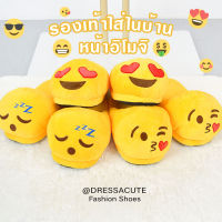 [ส่งเร็วพิเศษ!] พร้อมส่ง ?รองเท้าใส่ในบ้าน รูปหน้า Emoji  รุ่น 1011น่ารักมากก