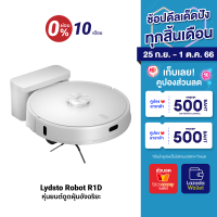 [ใช้คูปอง ลดเพิ่ม 500 บ.] Lydsto Robot R1D หุ่นยนต์ดูดฝุ่นอัจฉริยะ LDS 2.0 จดจำแผนที่ได้สูงสุด 3 แผนที่ -1Y