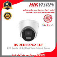 HIKVISION DS-2CD1327G2-LUF 2.8 mm กล้องวงจรปิดระบบ 2 MP ColorVu MD 2.0 Fixed Turret Network Camera รับสมัครดีลเลอร์ทั่ว