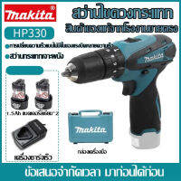 【รับประกันของแท้】Makita HP330DWE 12V 1.5Ah ไขควงกระแทกแบบชาร์จไฟได้ ปืนพกไฟฟ้า สว่านไฟฟ้า ไขควงไฟฟ้าในครัวเรือนมัลติฟังก์ชั่น ส่วนลดในเวลาจำกัด